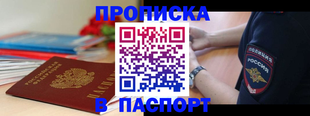 прописка законно в Карталах